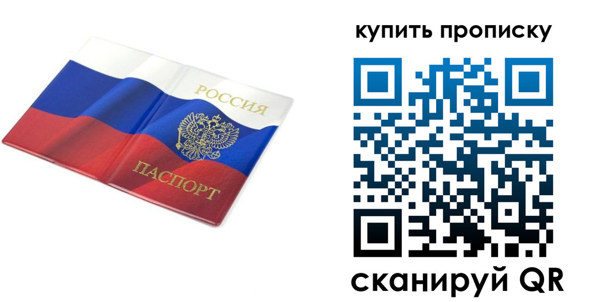 временная регистрация купить в Камчатском крае