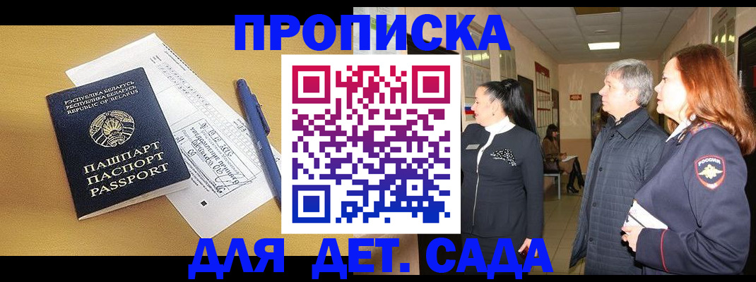 регистрация для дет. сада в Камчатском крае
